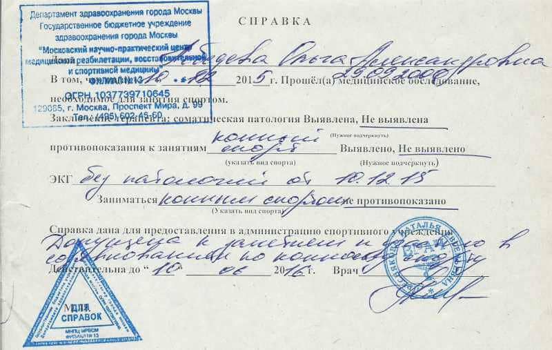 spravka-iz-sportivnogo-dispansera справка из спортивного диспансера